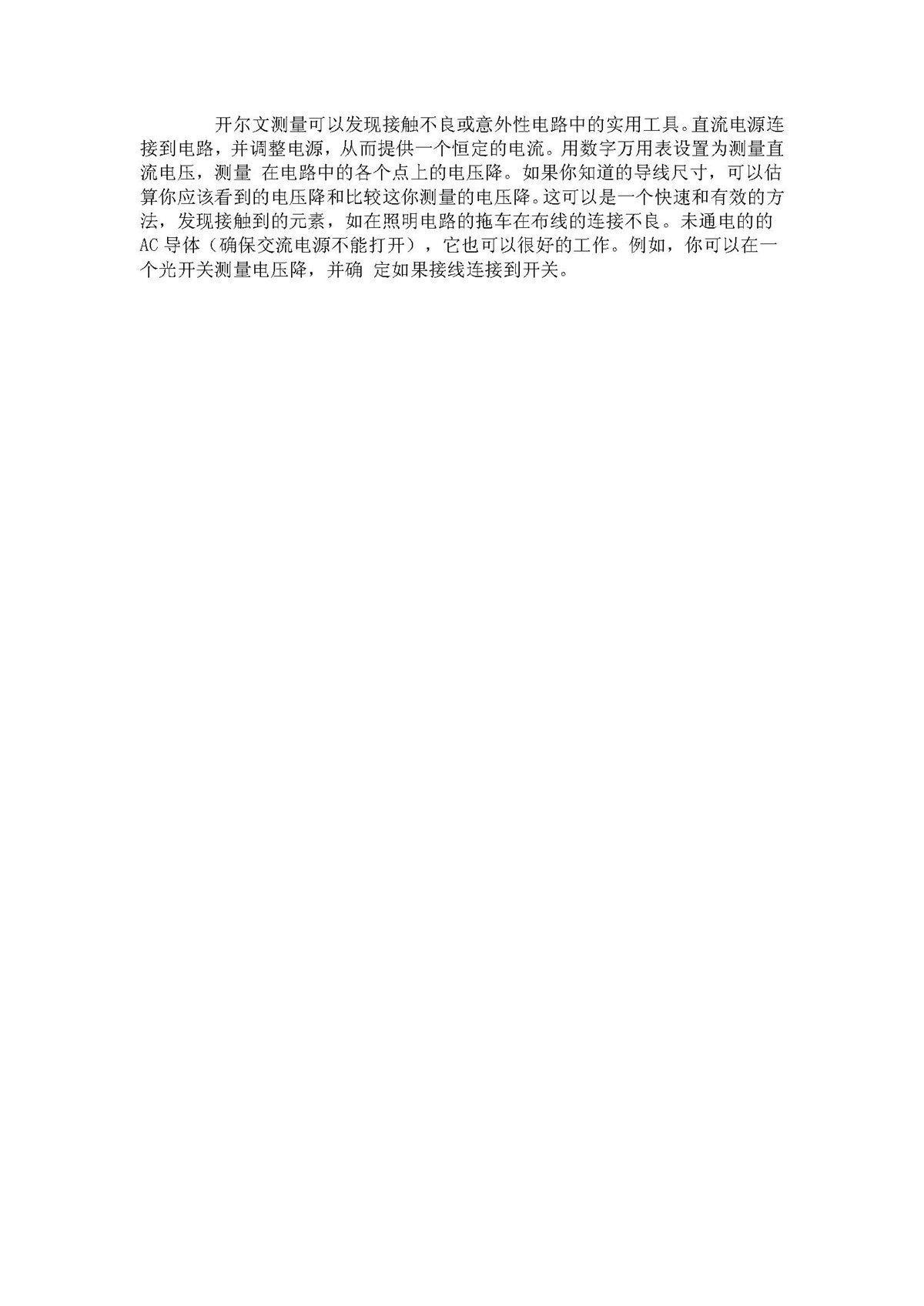開(kāi)爾文四引線(xiàn)精密檢測(cè)_頁(yè)面_6.jpg